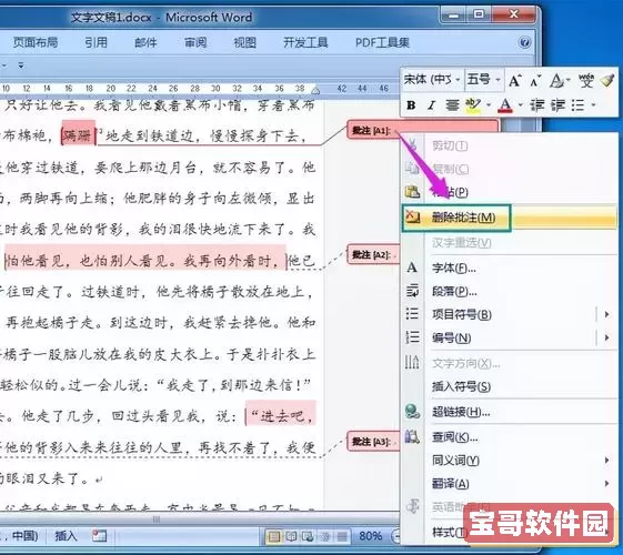 word文档怎么去掉标红注解图1