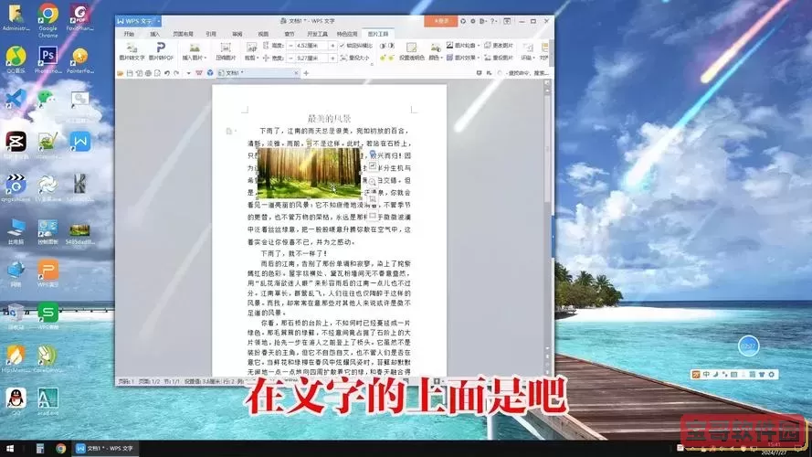 word如何在图片上加文字图2