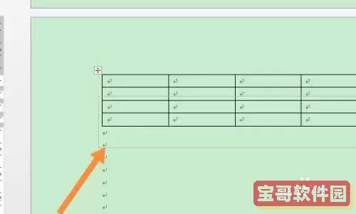 word表格到顶怎么整体下移图1