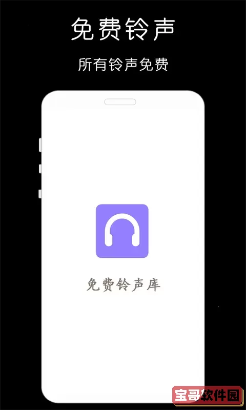 铃声库安卓最新版