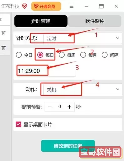 电脑怎么设置定时关机图3