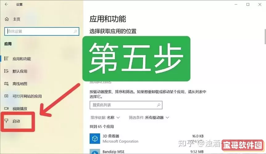 解决Win10电脑软件自启动问题：开机时自动启动软件的设置方法图2