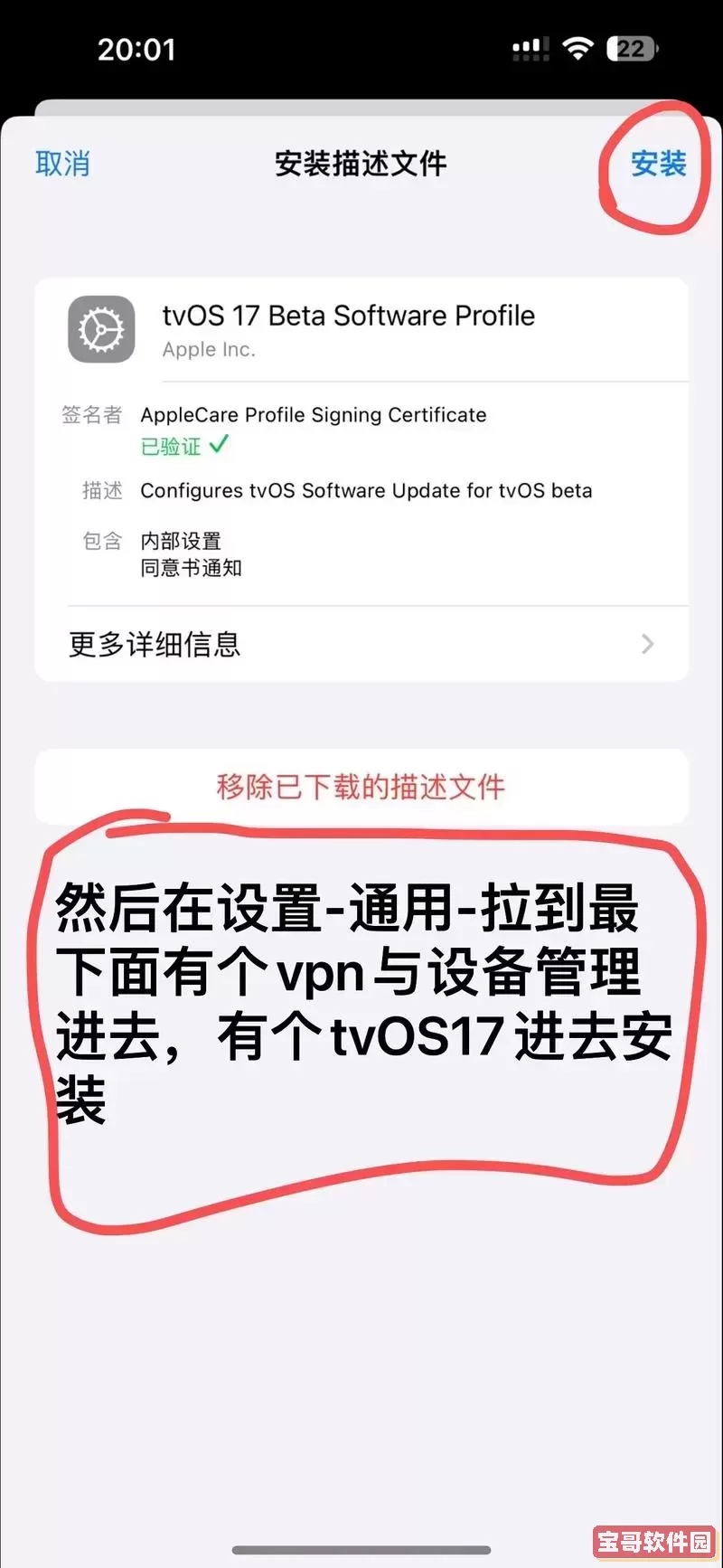 最新iOS 17屏蔽更新描述文件详细指南与下载链接图2