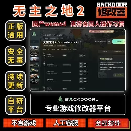 无主之地2存档修改器改枪，无主之地2存档修改器最新版图1