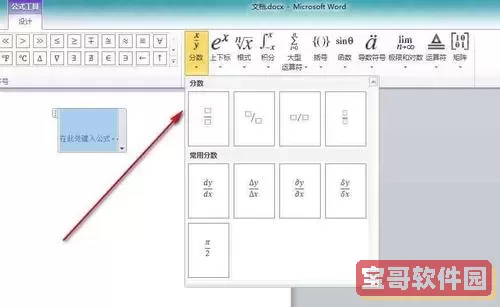 word里分数怎么输入图3