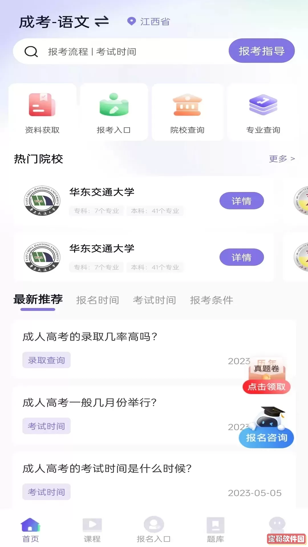 成人高考网校正版下载