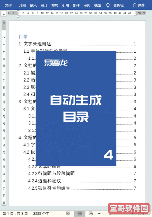 word可自动更新的目录图3