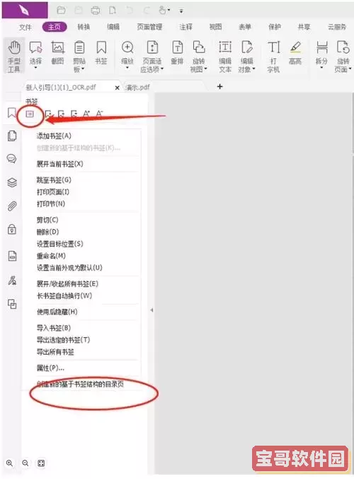 怎么用wps给pdf加目录图1