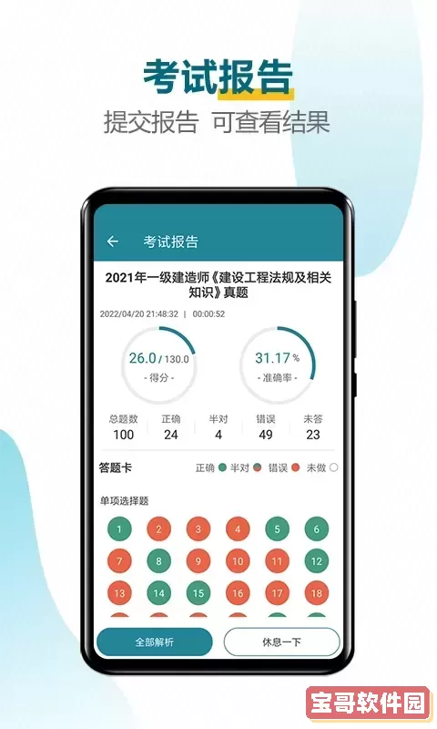 建造师必题库官网版app