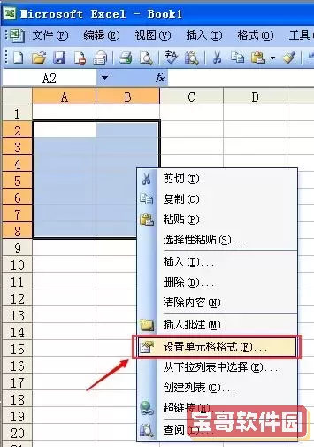 excel表格如何分格一分两格图1