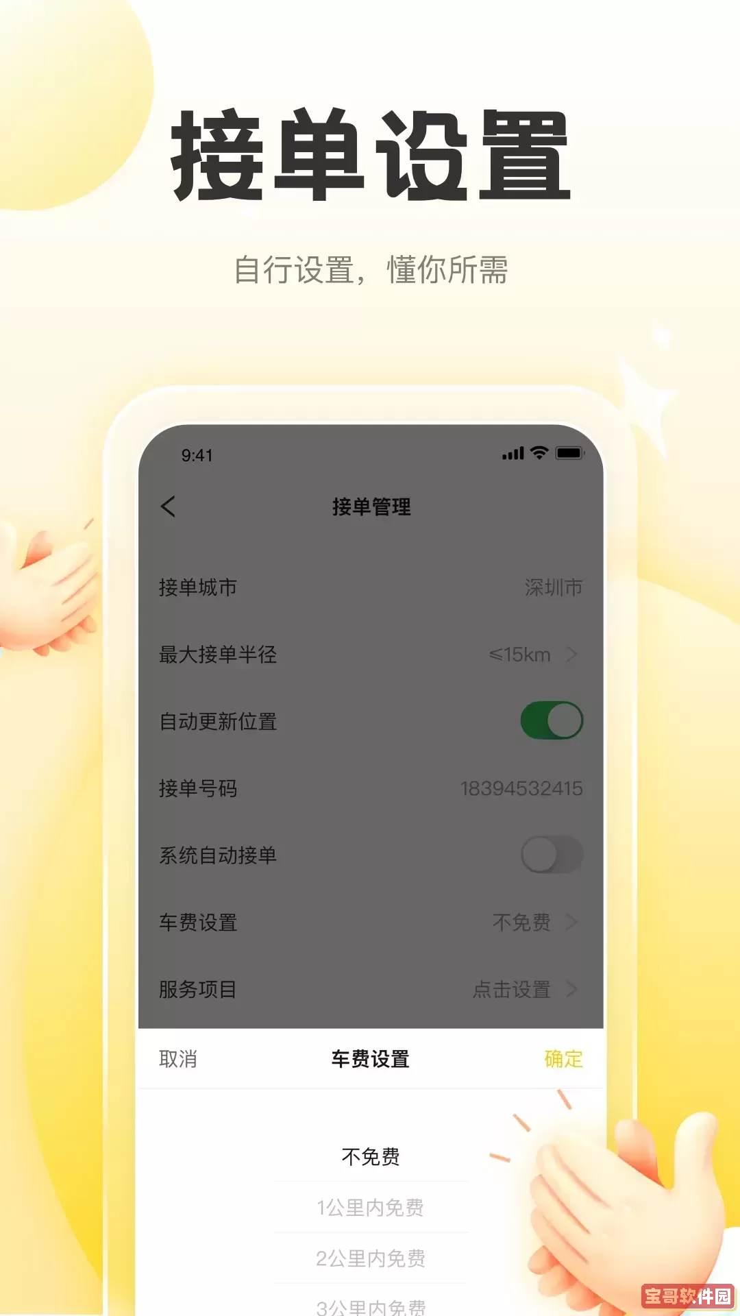 正家推拿技师端下载app