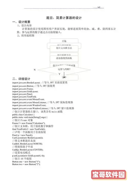 java设计一个计算器界面，用java设计一个计算器图3