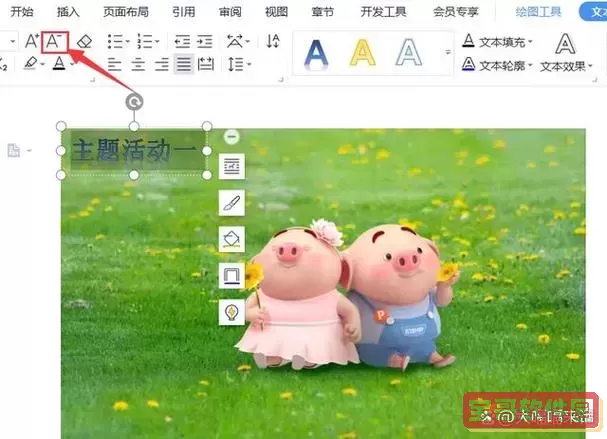 word如何在图片上加文字图1