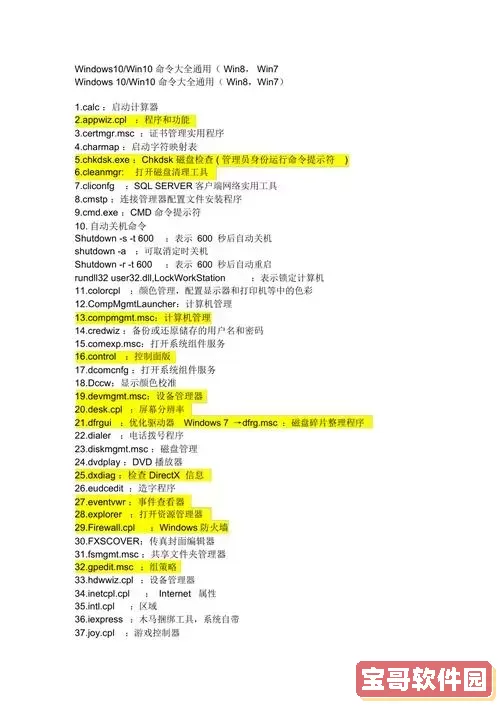 windows10常用命令，windows10常用命令大全图1
