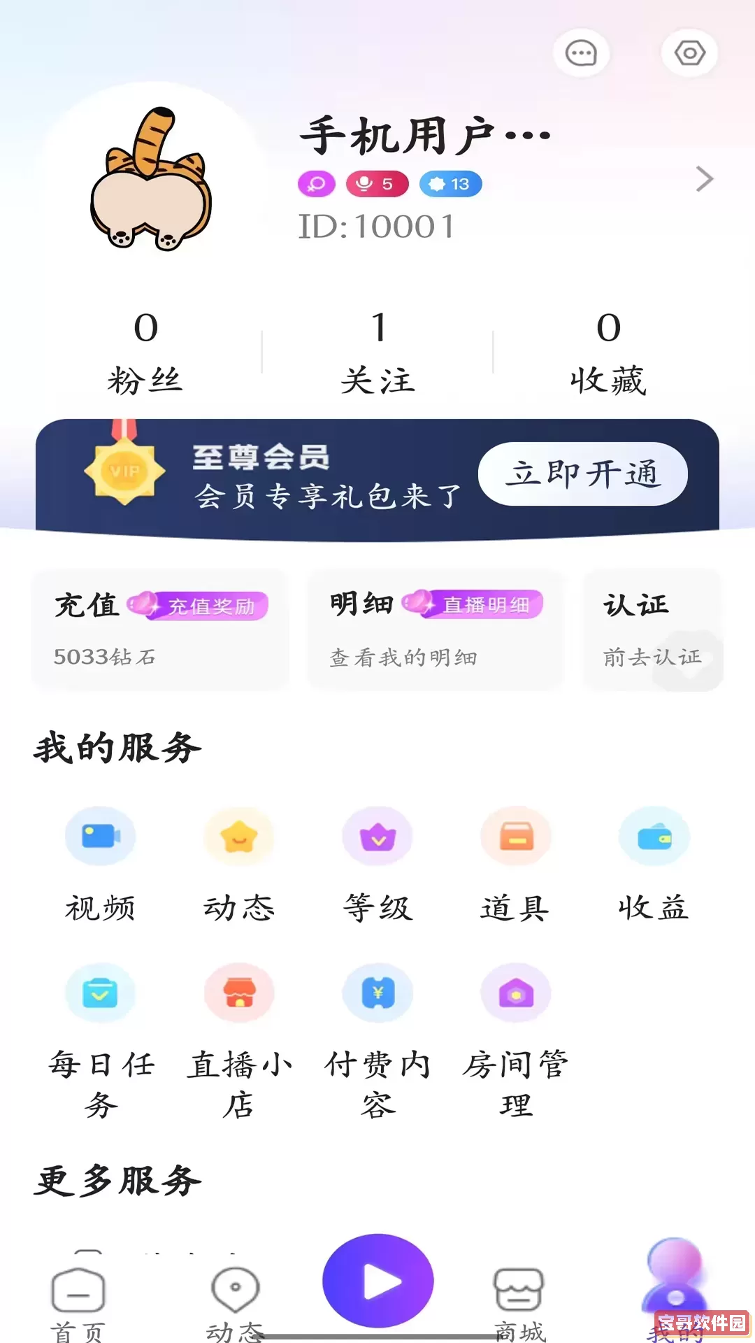 巽虎直播官网版app