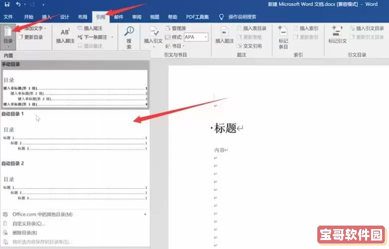 word中怎么设置目录自动索引功能图1