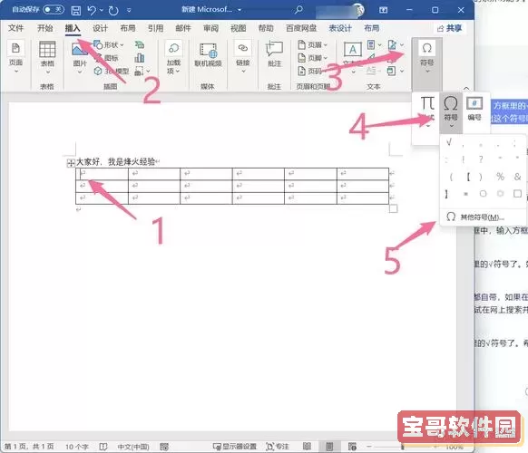 word怎么在小方框里打字图2