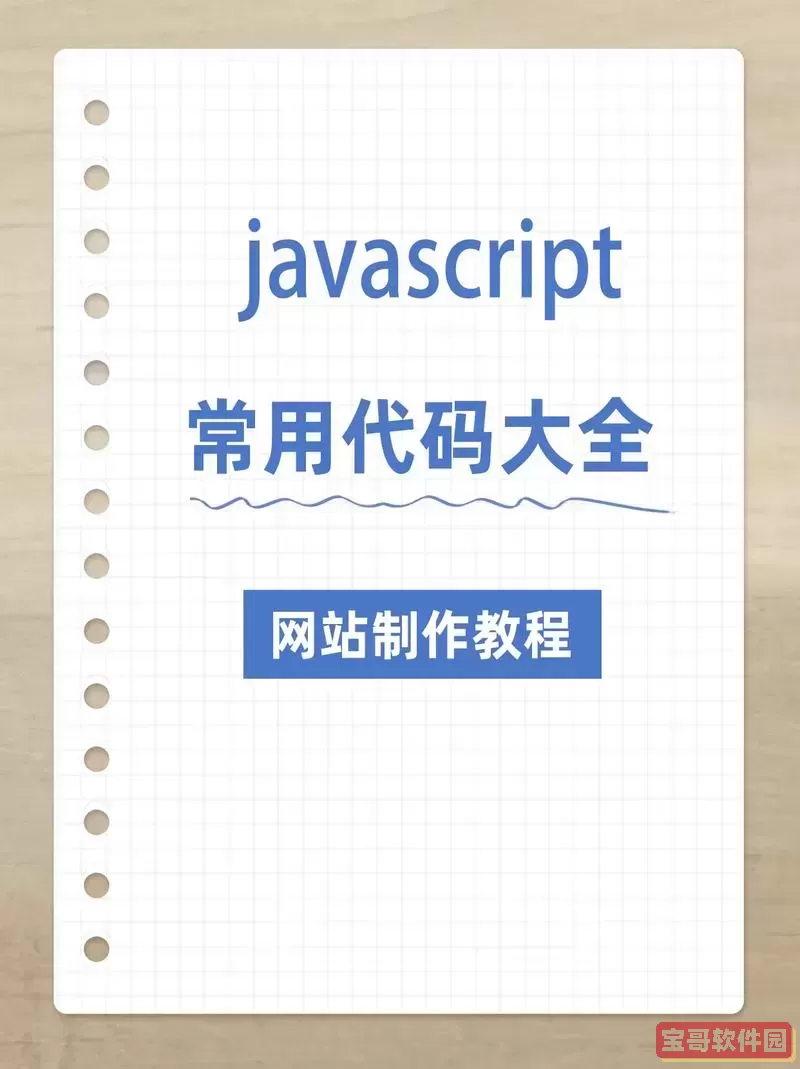 javascript编程技术图1