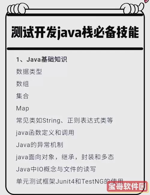 java后端开发需要学什么，java后端开发需要掌握什么技能图3