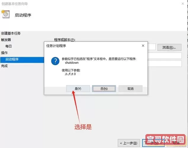 使用shutdown命令设置定时关机时间，轻松实现自动关机功能图1