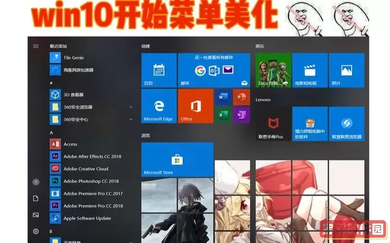 windows10桌面美化，win10桌面如何美化教您美化方法图1