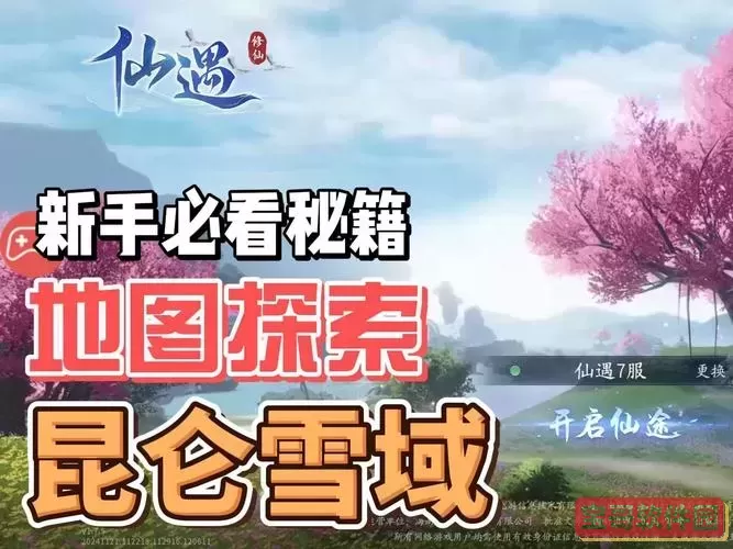 梦幻诛仙手游仙缘奇遇图1