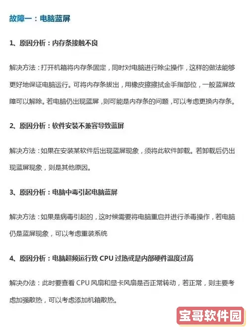 解决显卡间歇性显示故障的有效方法与技巧图1