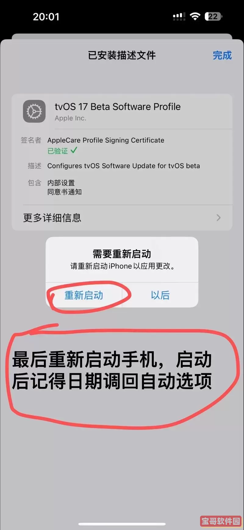 最新iOS 17屏蔽更新描述文件详细指南与下载链接图1