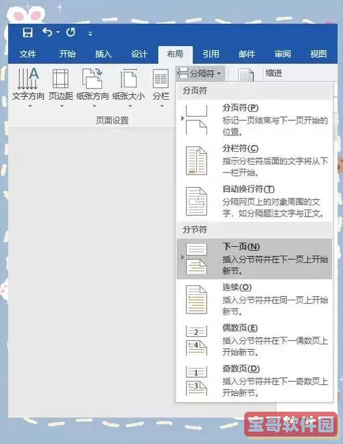 word第二页页码为1封面不显示图2