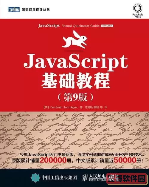 javascript基础教程，JavaScript基础教程第九版图3