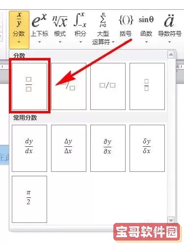 word里分数怎么输入图2