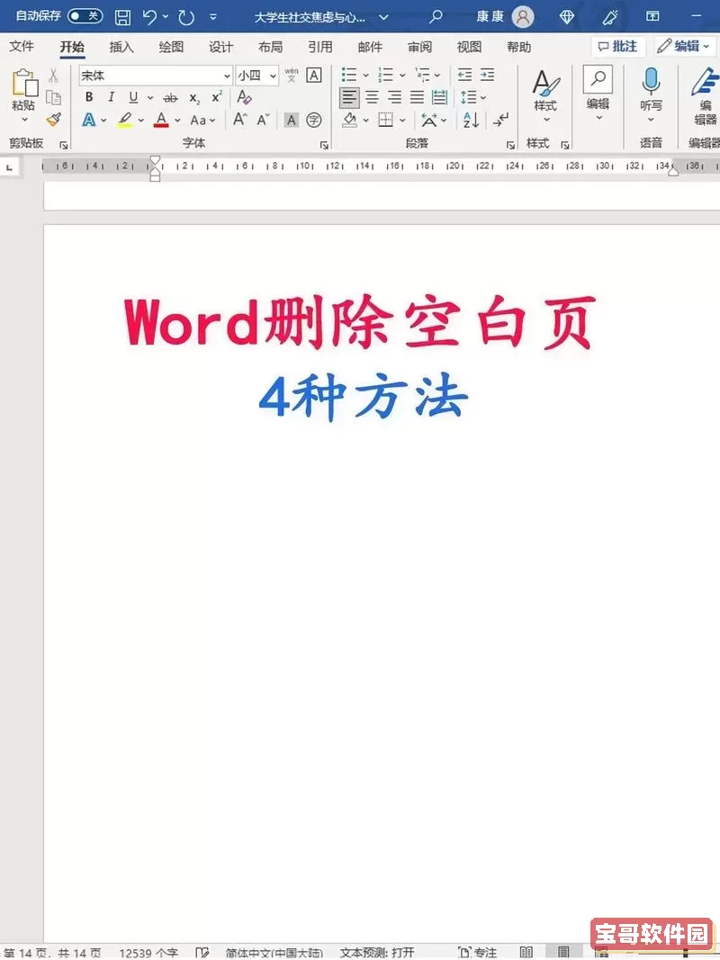 word怎样删掉多余的空白页图2