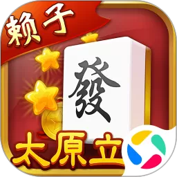 太原立四麻将官方版