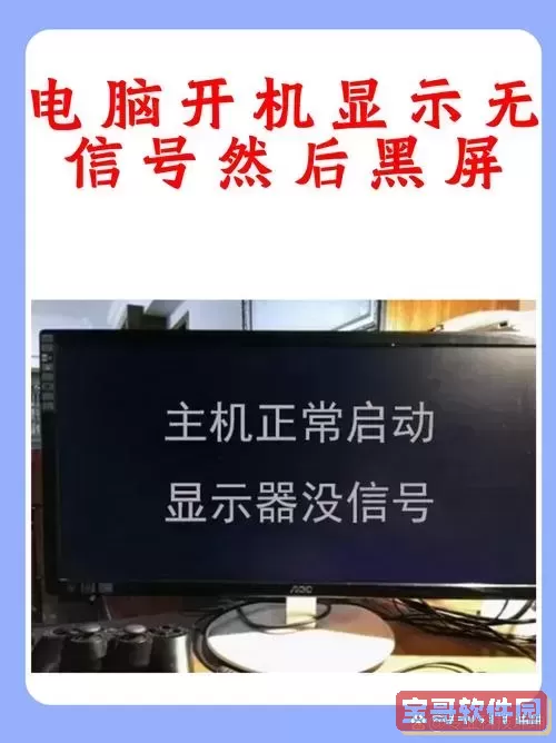 显示屏显示无信号黑屏怎么办，显示屏显示无信号黑屏怎么办键盘不亮图2