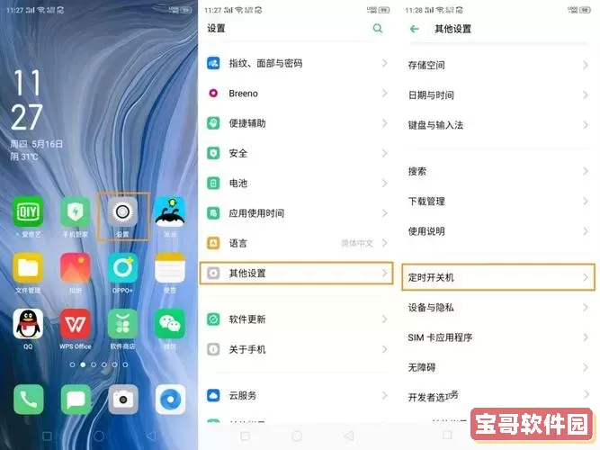 oppo定时开关机怎么设置，oppo怎么设置定时开关机手机图1