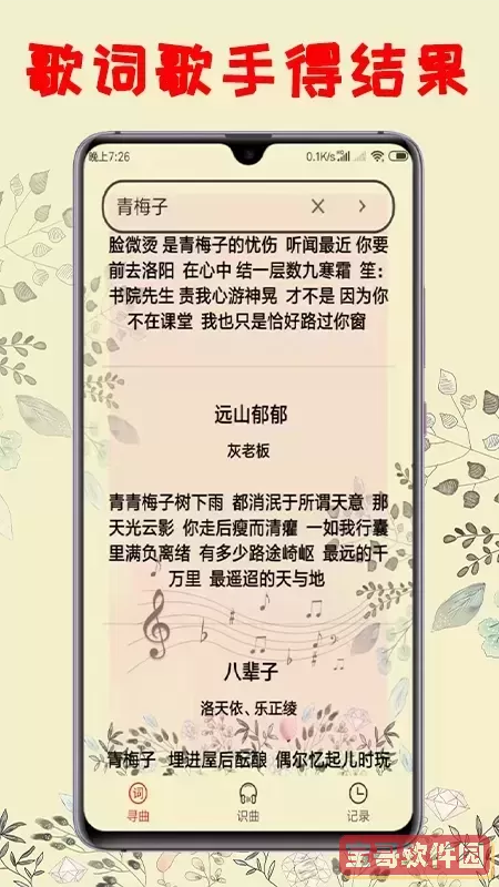 听歌识曲下载最新版本