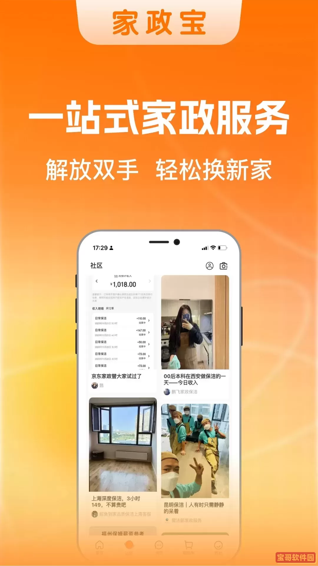 家政宝软件下载