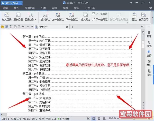 wps在目录中增加一项怎么增加图1