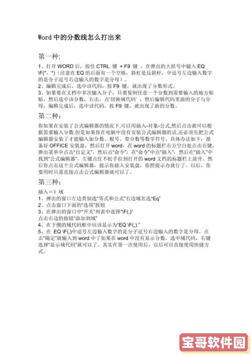 怎样在word中打出分数形式图3