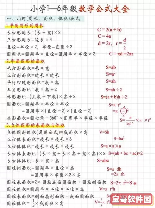 pdf里的数学公式如何复制到word里图1