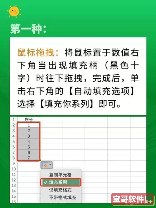 excel中实现数字自动填充功能的操作方法图2