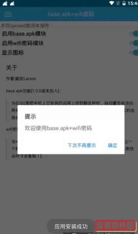 如何正确安装base.apk文件及其变种文件.base.apk.1的详细指南图1