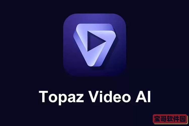 topazvideoai下载，topaz video enhance ai 1.9.0图2