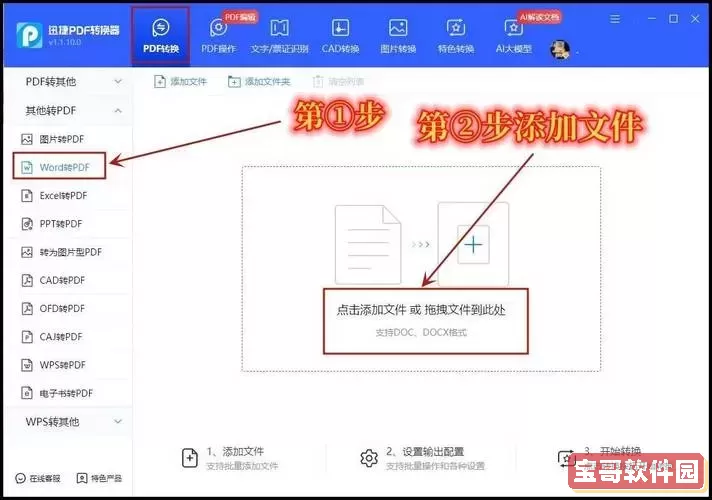 word转pdf不能转图1