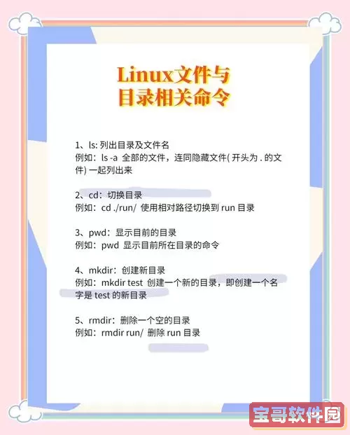 在Linux系统中如何在指定目录下新建文件的方法与技巧图3