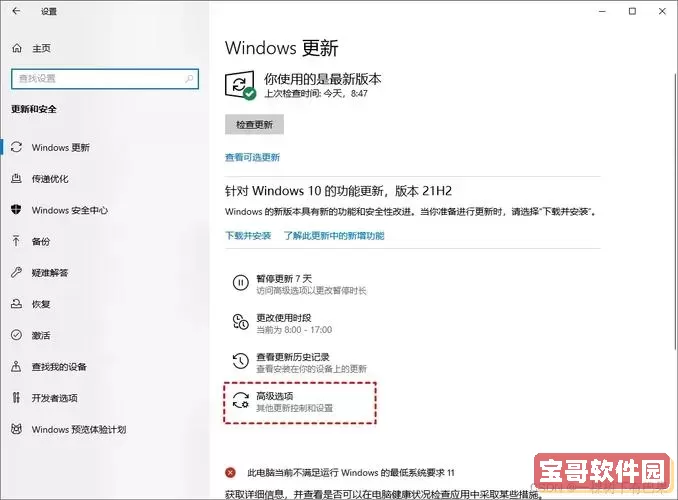 windows更新怎么更新，window怎样更新系统图2