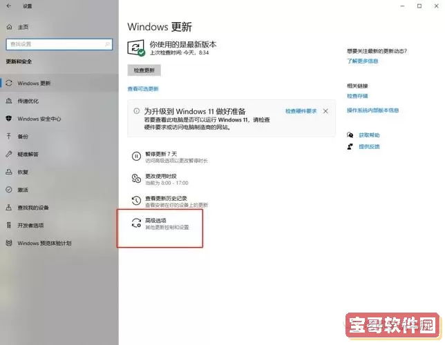 windows更新怎么更新，window怎样更新系统图1