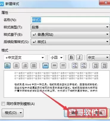 word发给别人如何不改变格式和字体图2