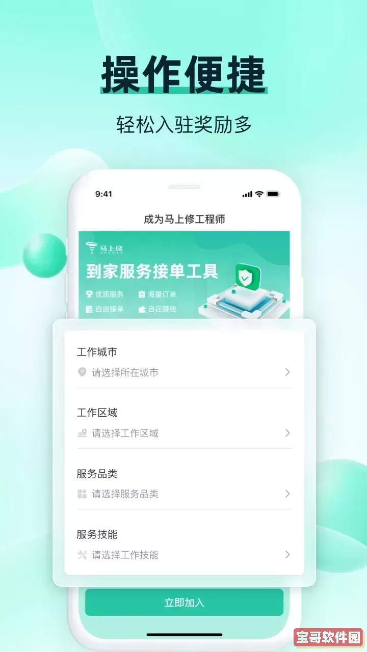 马上修师傅版下载最新版本