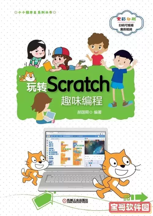 Scratch编程手机版下载安装 v2.0.0.8 安卓版 - 创造属于你的编程世界图1